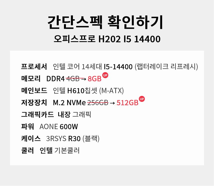 스펙 간편보기 오피스프로 h202