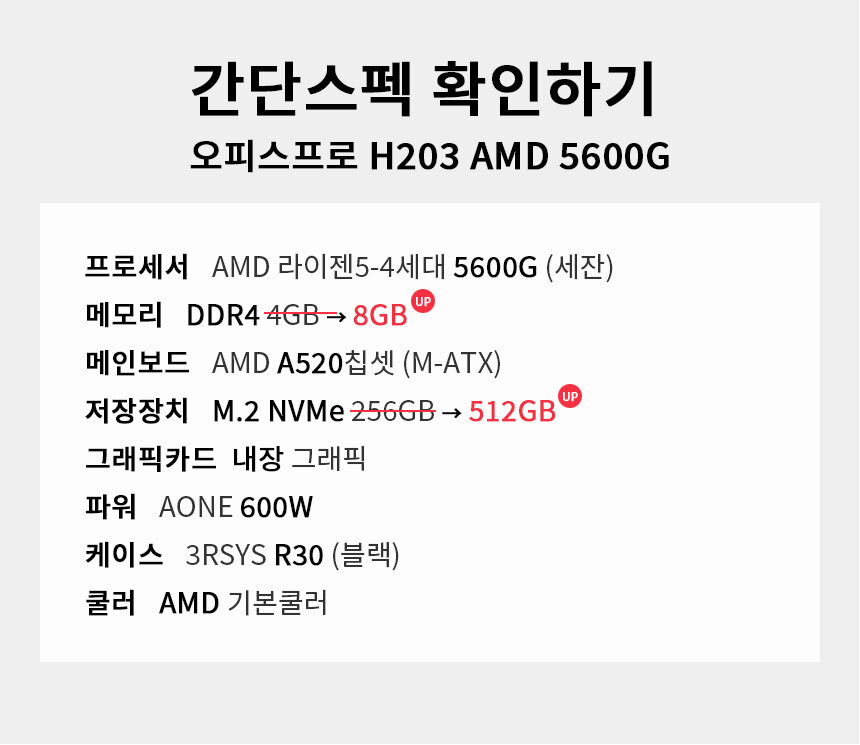 스펙 간편보기 오피스프로 h203