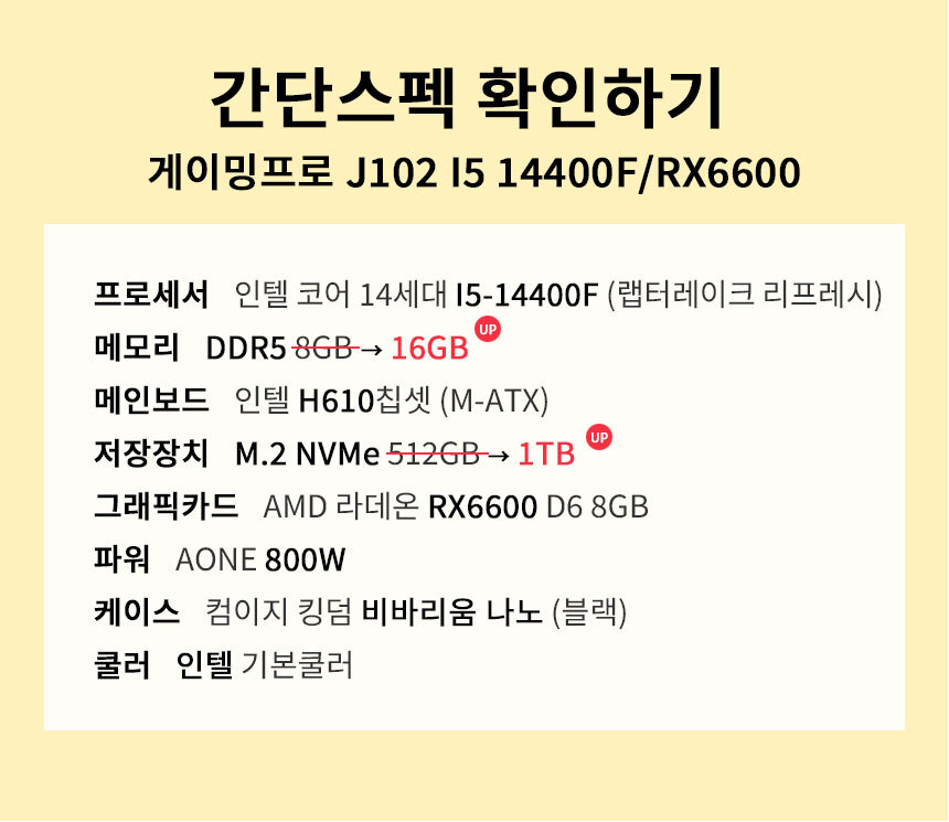 스펙 간편보기 게이밍프로 j102