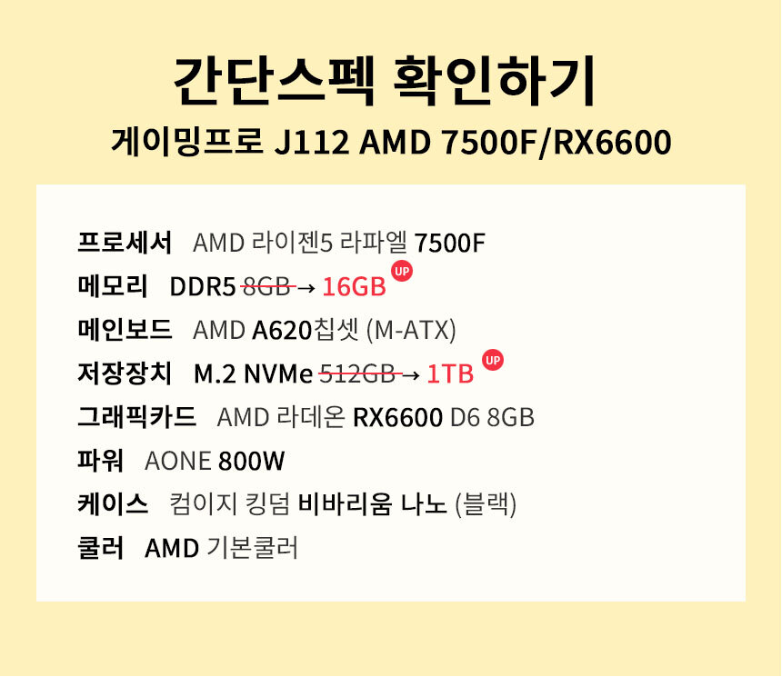스펙 간편보기 게이밍프로 j112
