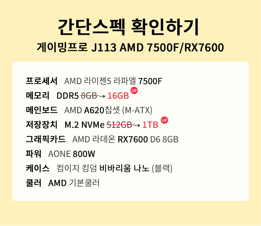 스펙 간편보기 게이밍프로 j113