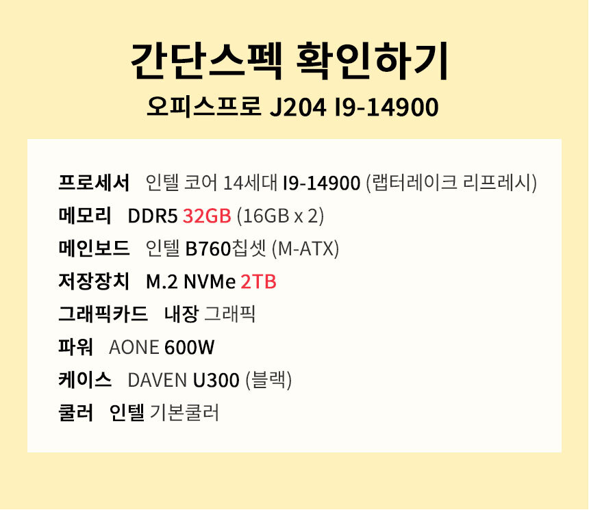 스펙 간편보기 게이밍프로 j204