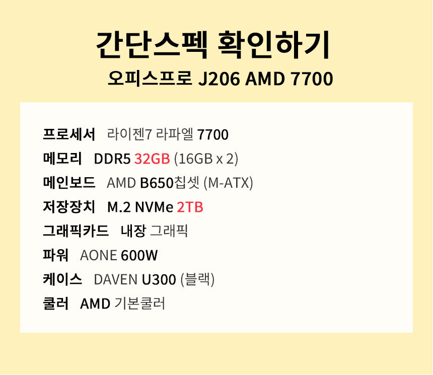 스펙 간편보기 게이밍프로 j206