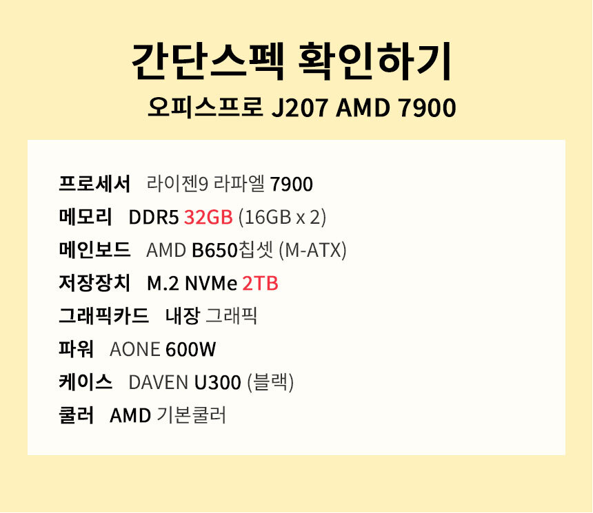 스펙 간편보기 게이밍프로 j207