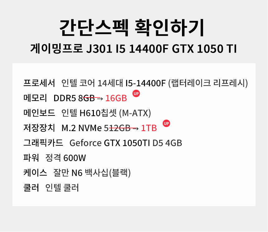 스펙 간편보기 게이밍프로 j301