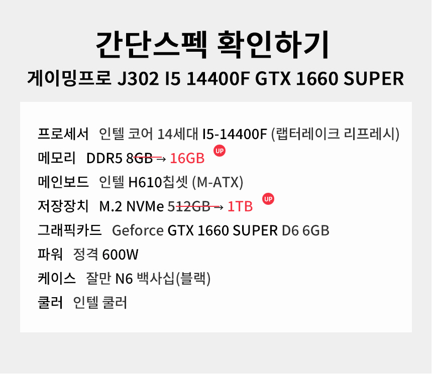 스펙 간편보기 게이밍프로 j302