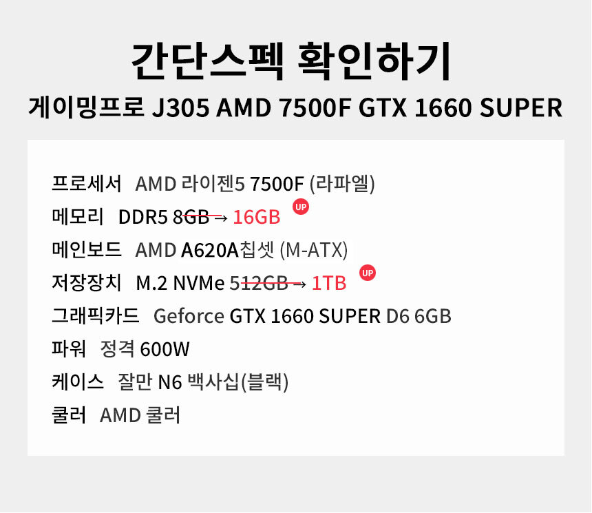 스펙 간편보기 게이밍프로 j305
