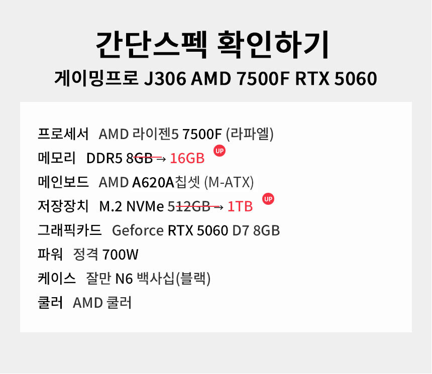 스펙 간편보기 게이밍프로 j306