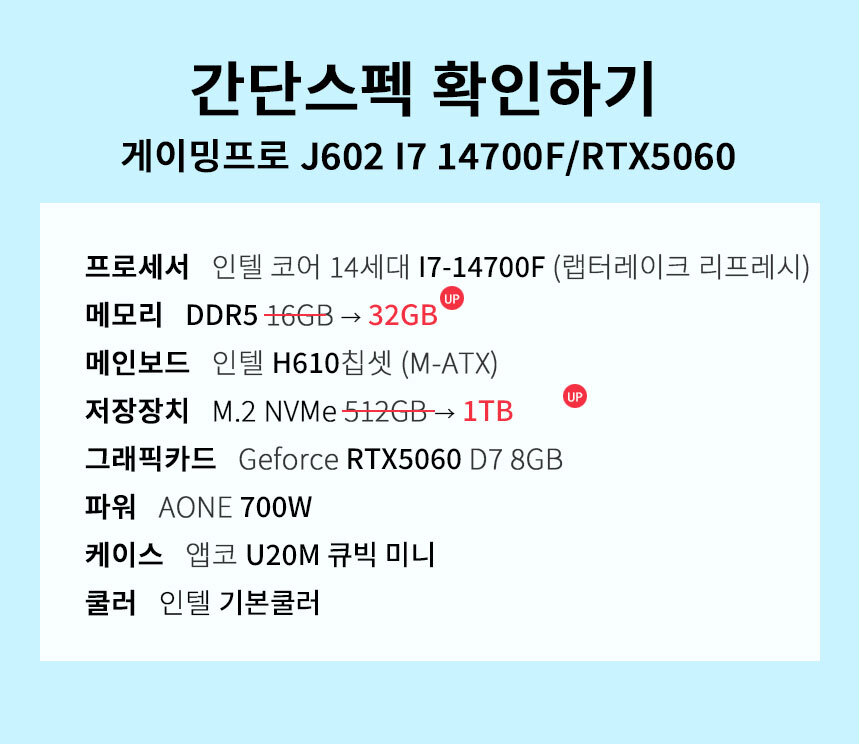 스펙 간편보기 게이밍프로 j602