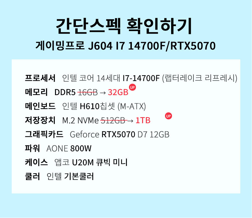 스펙 간편보기 게이밍프로 j604