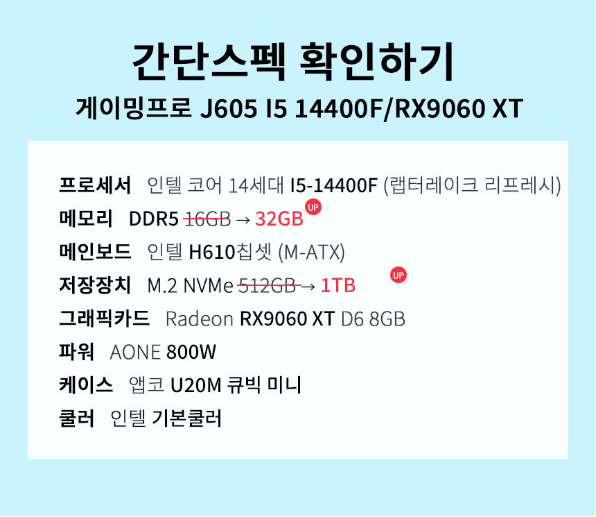 스펙 간편보기 게이밍프로 j605