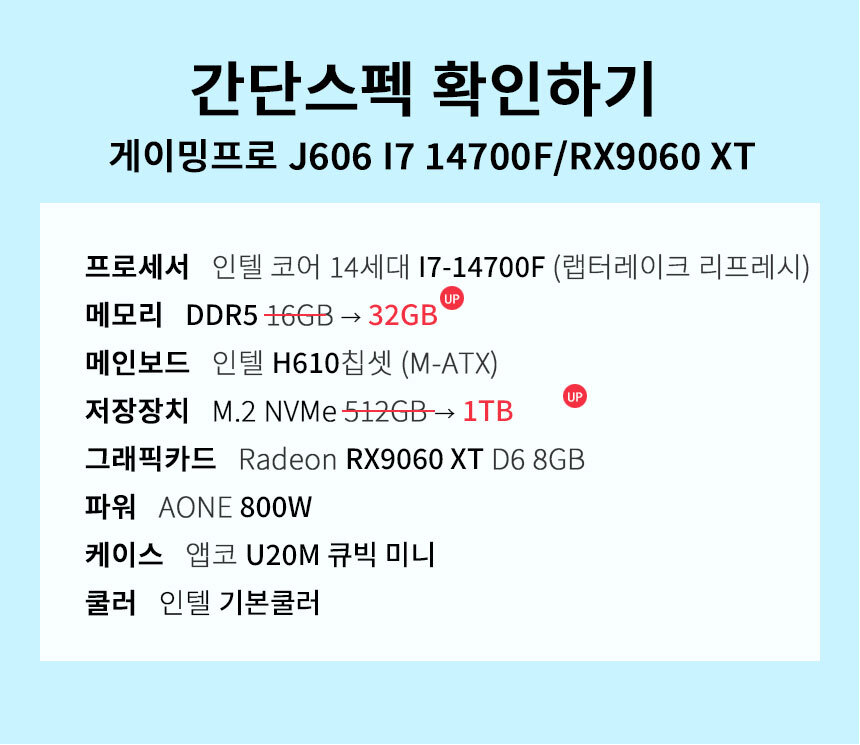 스펙 간편보기 게이밍프로 j606