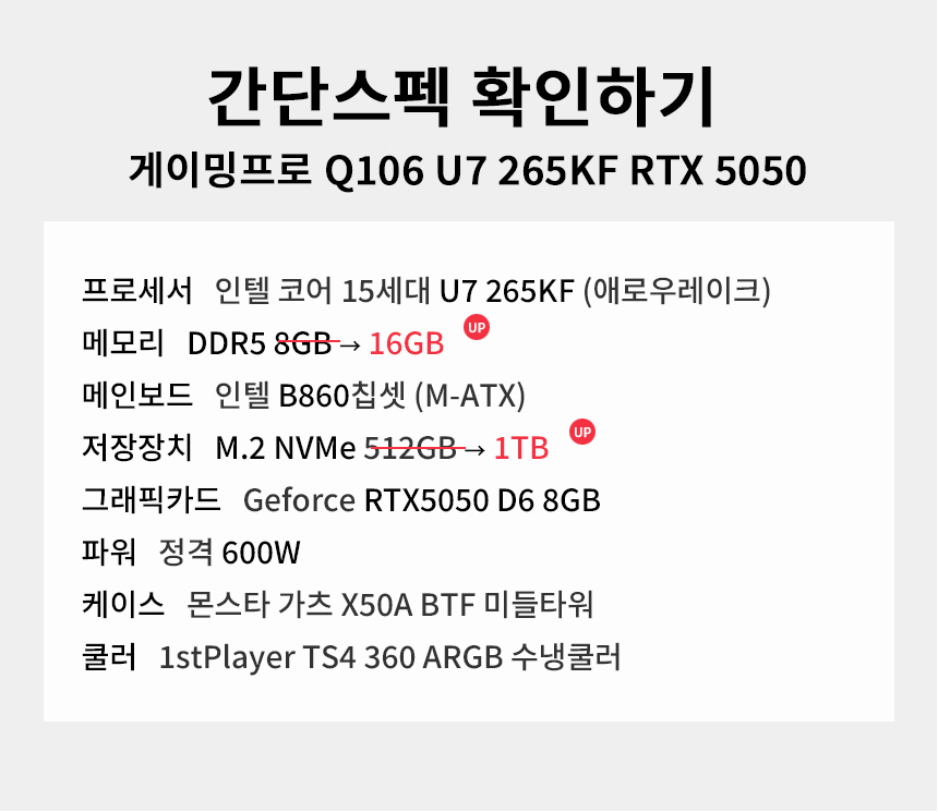 스펙 간편보기 게이밍프로 q106
