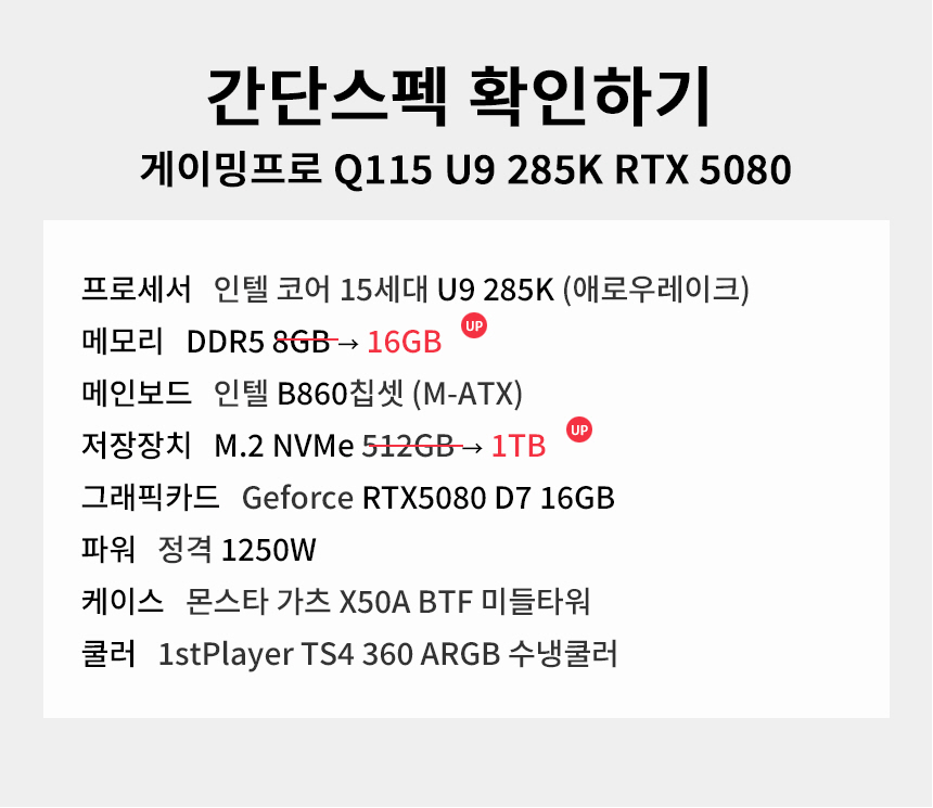 스펙 간편보기 게이밍프로 q115