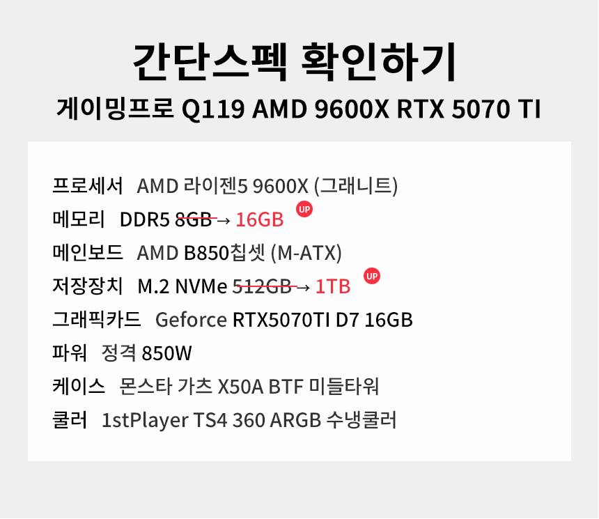 스펙 간편보기 게이밍프로 q119