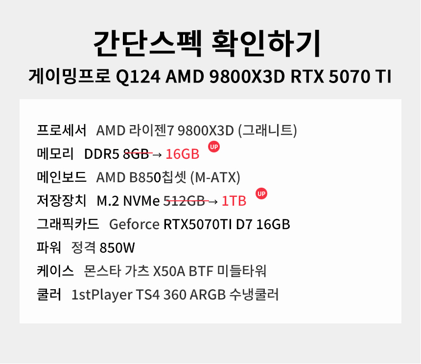 스펙 간편보기 게이밍프로 q124