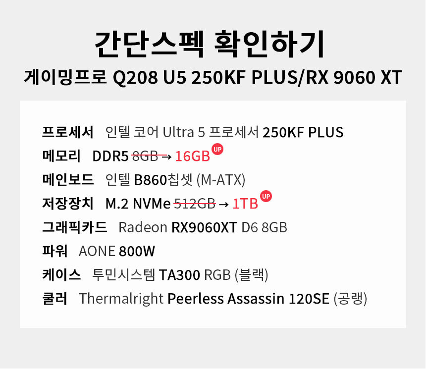 스펙 간편보기 게이밍프로 q208