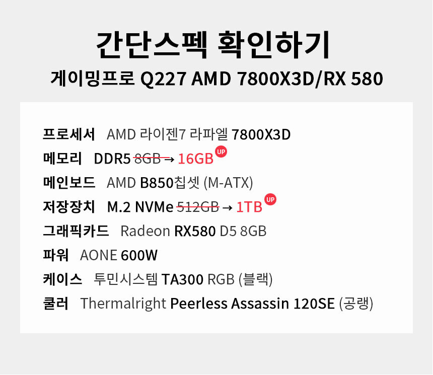 스펙 간편보기 게이밍프로 q227