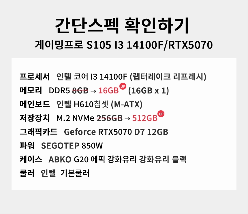 스펙 간편보기 게이밍프로 s105