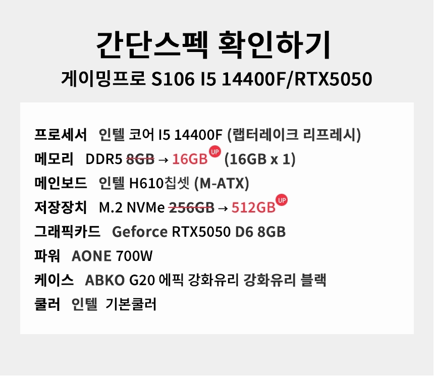 스펙 간편보기 게이밍프로 s106