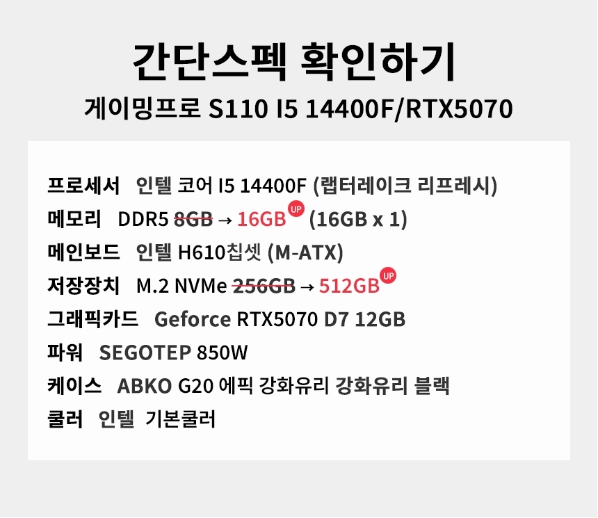 스펙 간편보기 게이밍프로 s110