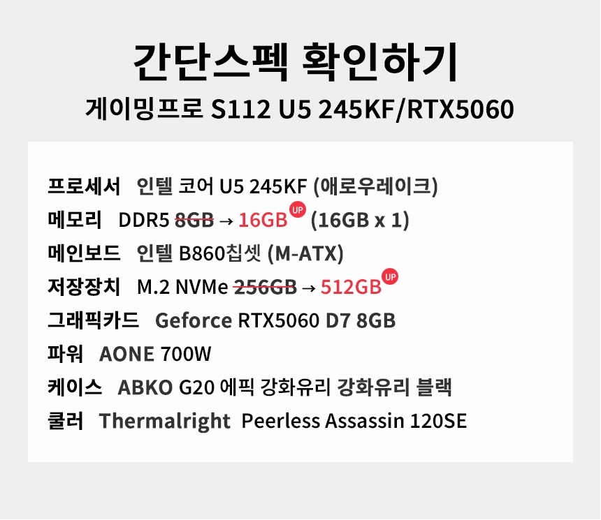스펙 간편보기 게이밍프로 s112