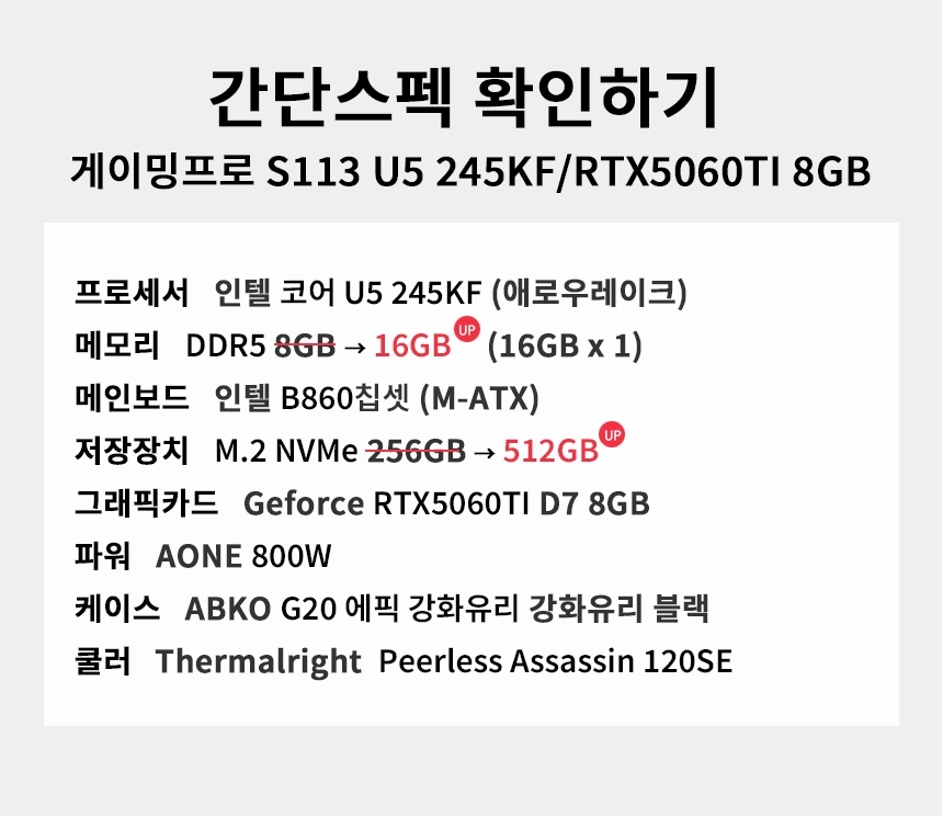 스펙 간편보기 게이밍프로 s113