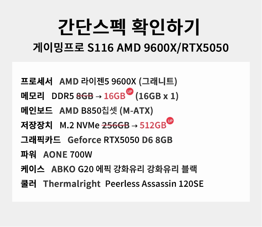 스펙 간편보기 게이밍프로 s116