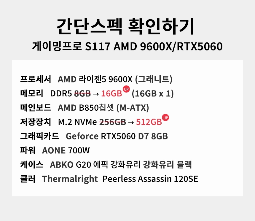 스펙 간편보기 게이밍프로 s117