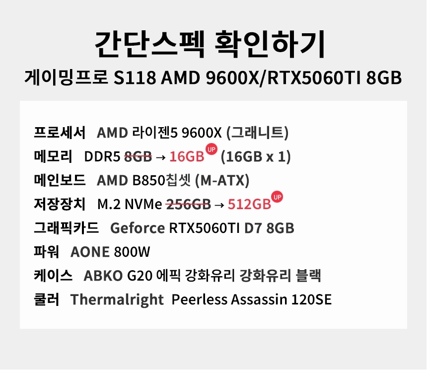 스펙 간편보기 게이밍프로 s118