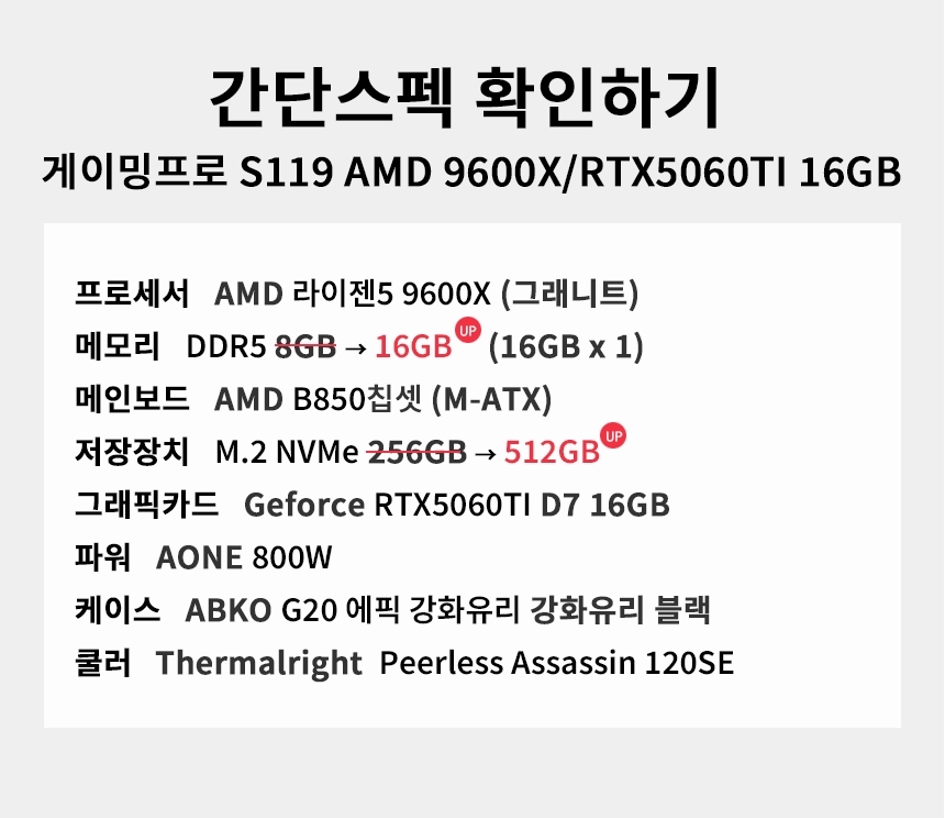스펙 간편보기 게이밍프로 s119