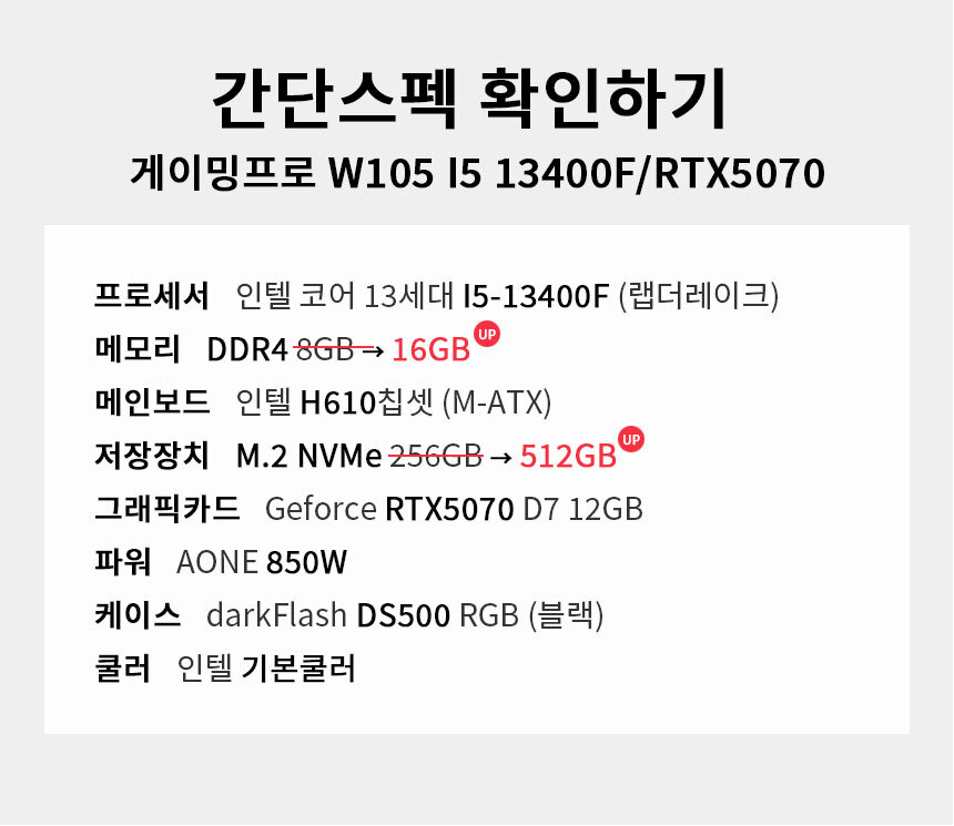 스펙 간편보기 게이밍프로 w105