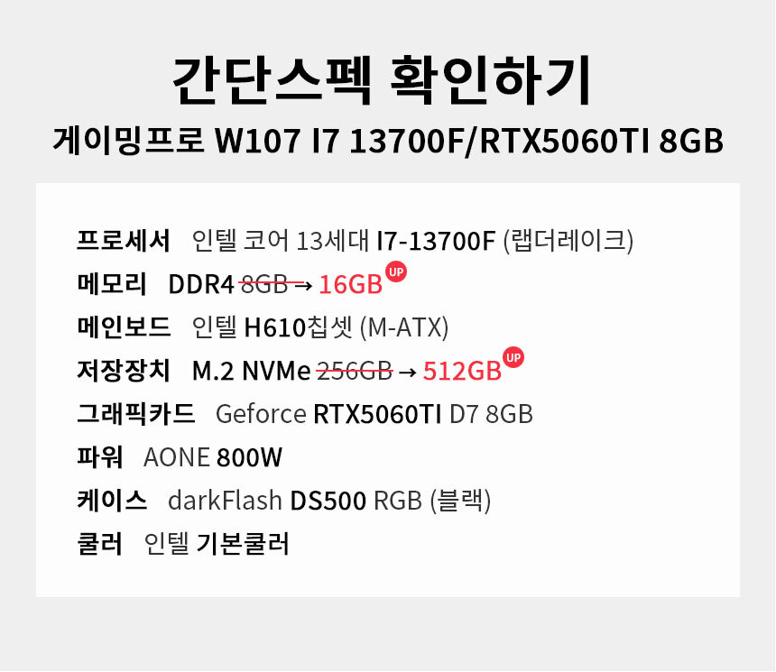 스펙 간편보기 게이밍프로 w107