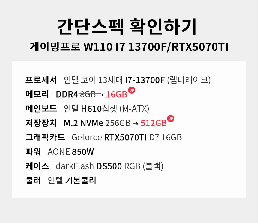 스펙 간편보기 게이밍프로 w110