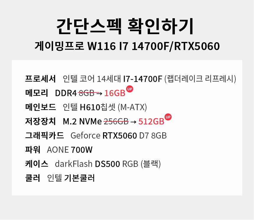 스펙 간편보기 게이밍프로 w116