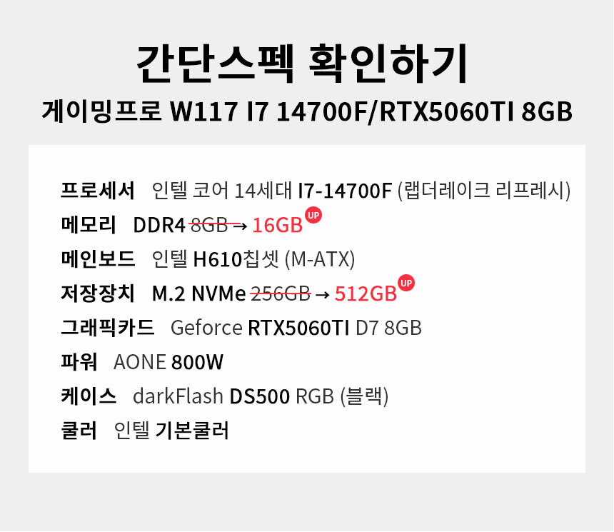스펙 간편보기 게이밍프로 w117