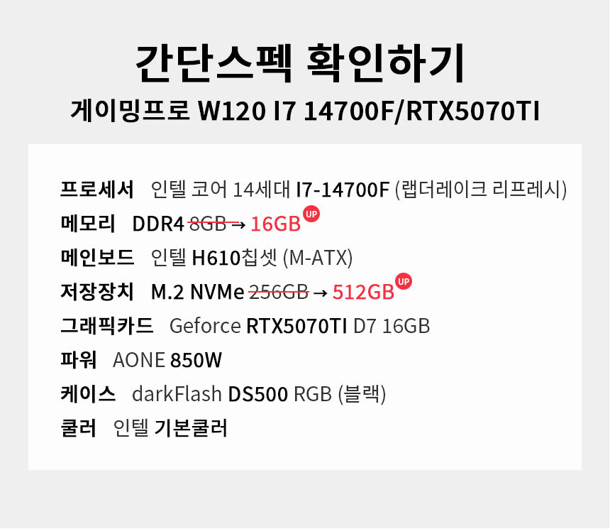 스펙 간편보기 게이밍프로 w120