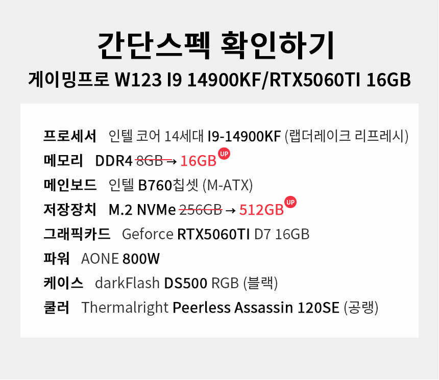 스펙 간편보기 게이밍프로 w123