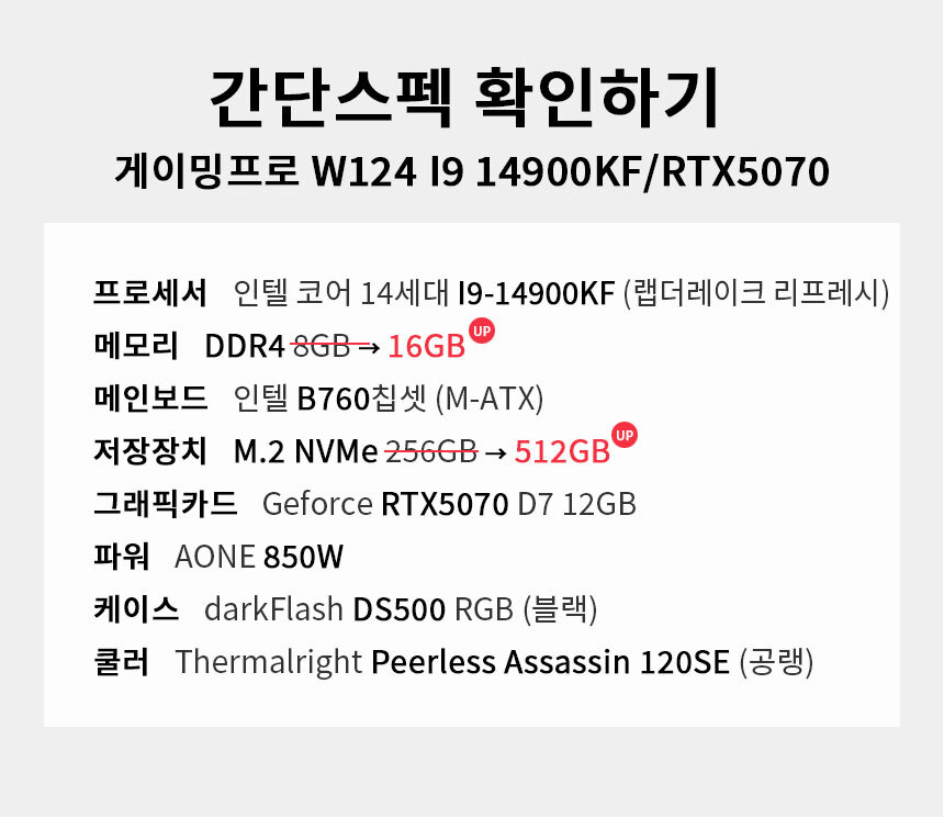 스펙 간편보기 게이밍프로 w124