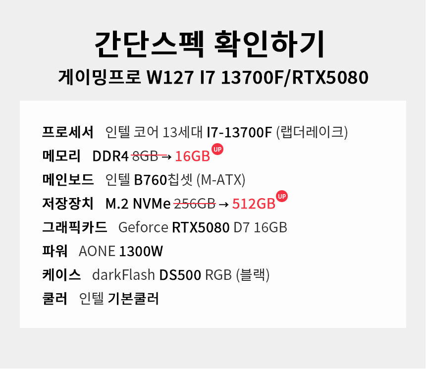스펙 간편보기 게이밍프로 w127