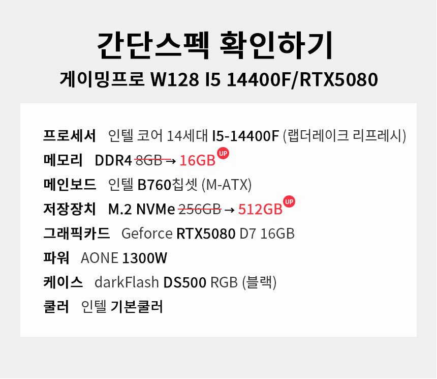 스펙 간편보기 게이밍프로 w128