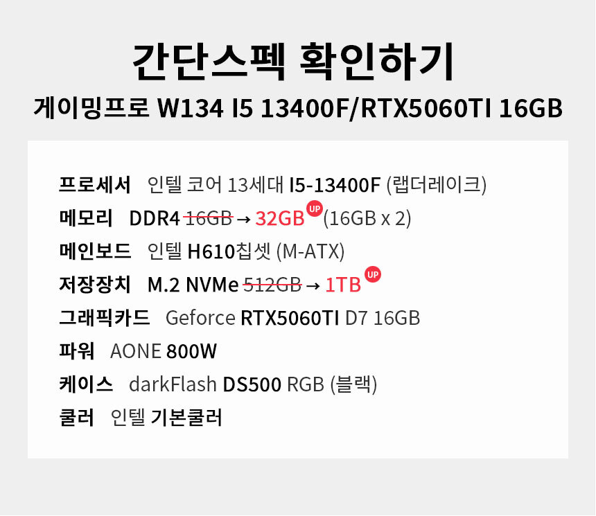 스펙 간편보기 게이밍프로 w134