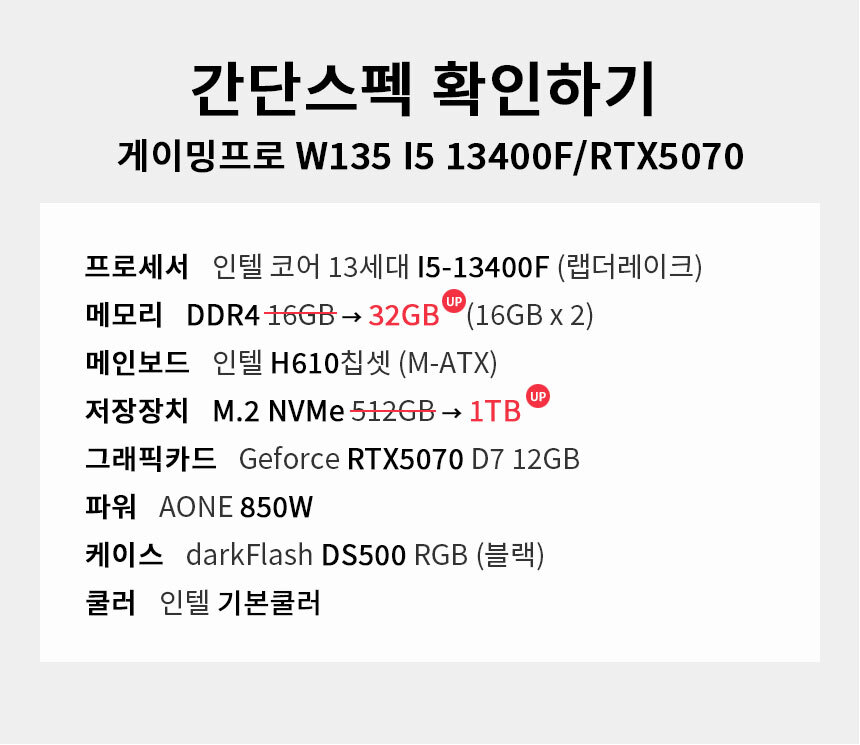 스펙 간편보기 게이밍프로 w135