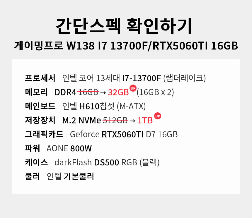 스펙 간편보기 게이밍프로 w138