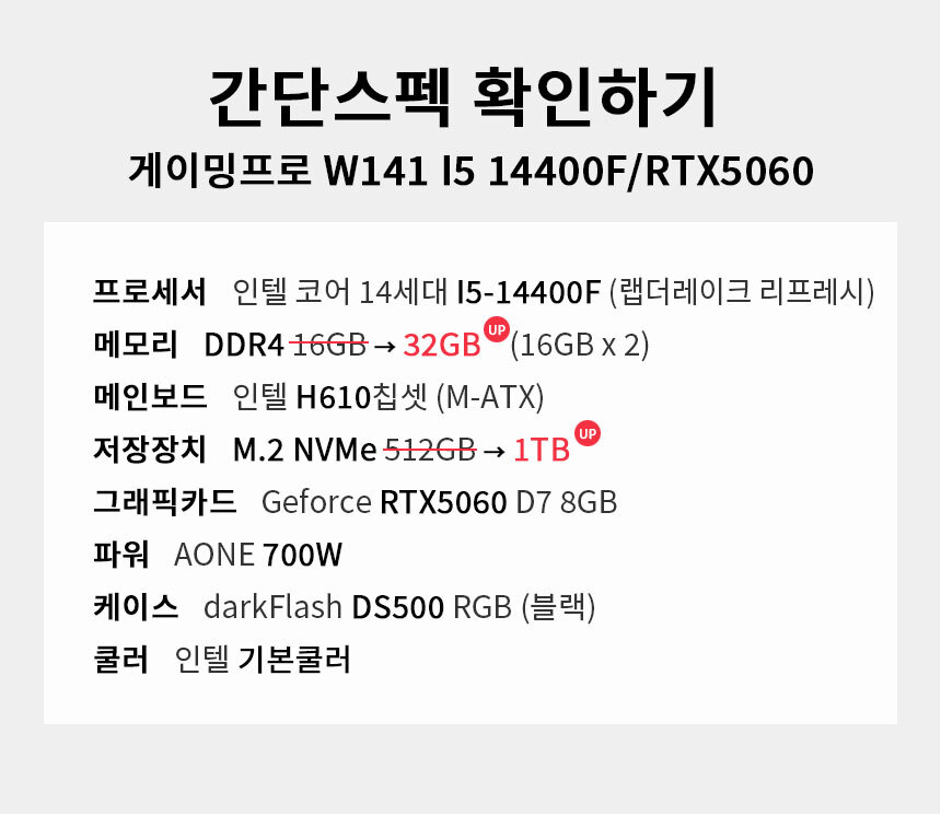 스펙 간편보기 게이밍프로 w141