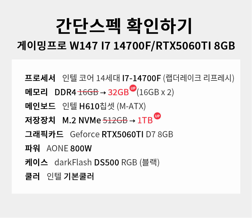 스펙 간편보기 게이밍프로 w147