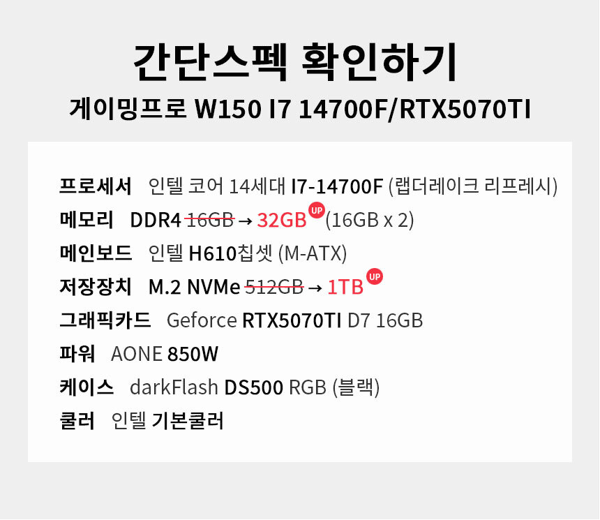 스펙 간편보기 게이밍프로 w150