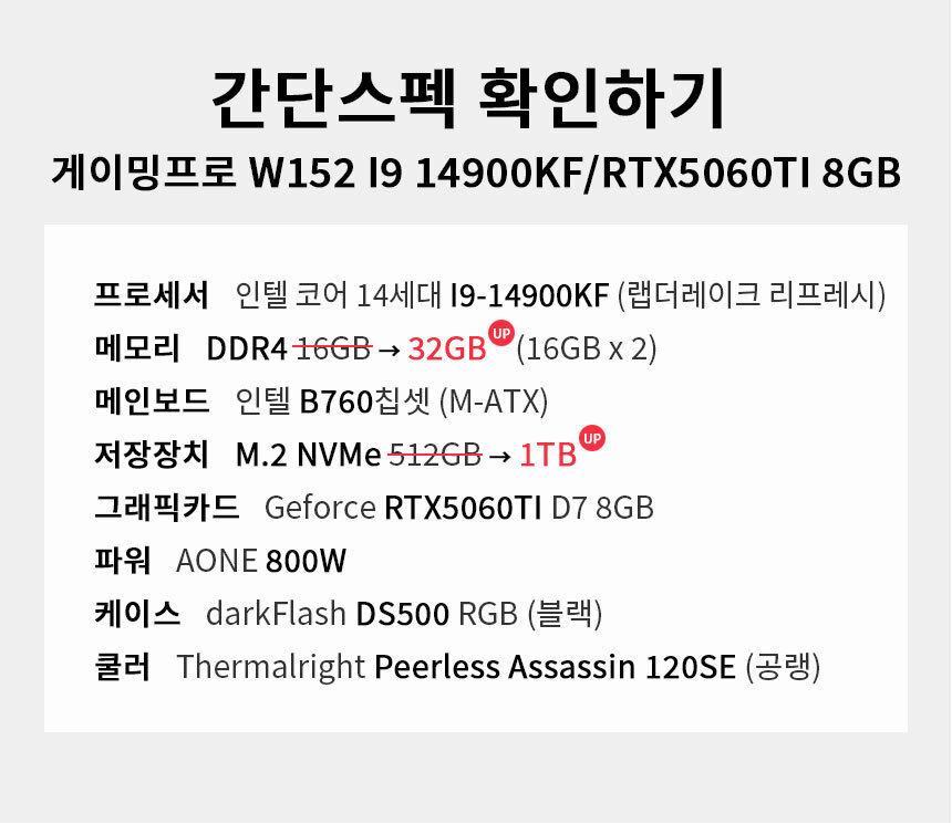 스펙 간편보기 게이밍프로 w152