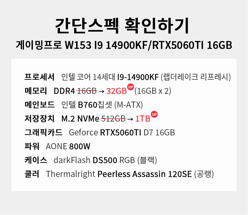 스펙 간편보기 게이밍프로 w153