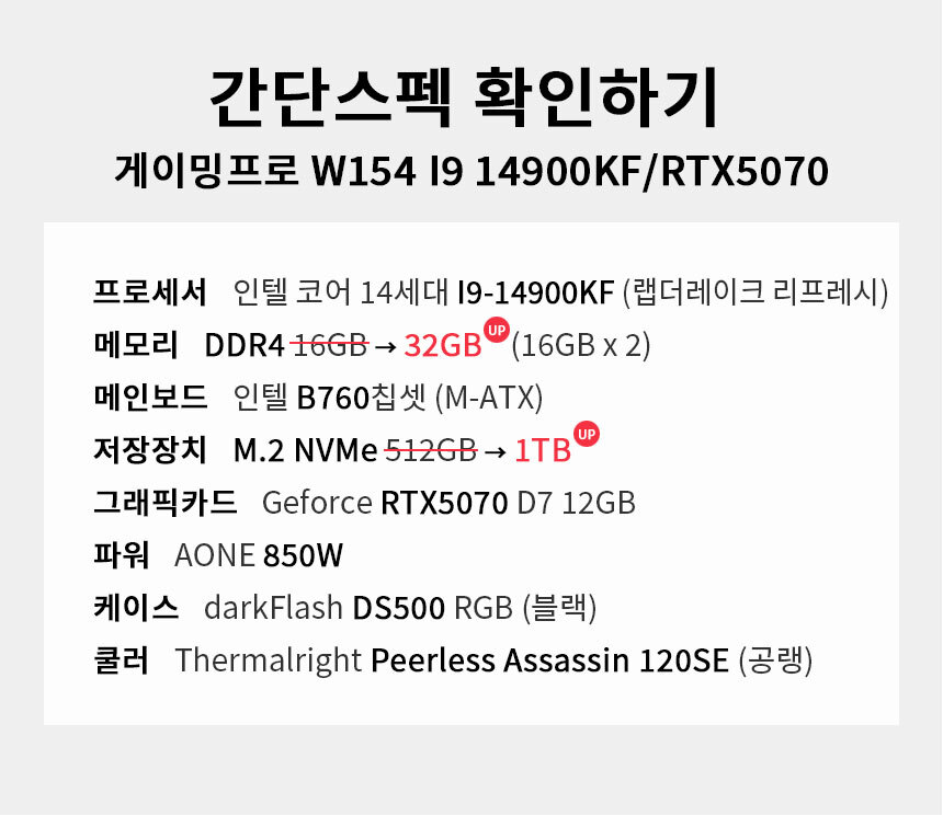 스펙 간편보기 게이밍프로 w154